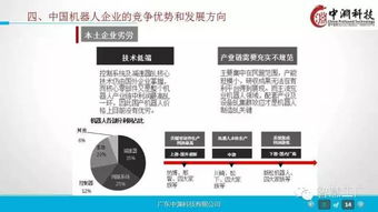 一组超赞的工业4.0及机器人深度研究ppt